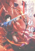 仙剑奇侠传 6