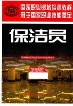 保洁员  基础知识