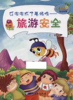 乐淘淘成了落汤鸡 旅游安全