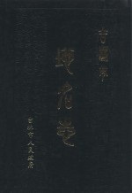 吉林市地名志