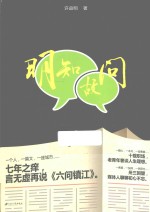 明知故问