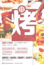 我烤