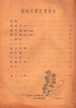 潮州汉调琵琶曲选