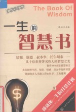 憨氏人生策划 一生的智慧书 下