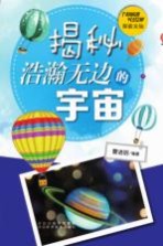 探索未知 揭秘浩瀚无边的宇宙