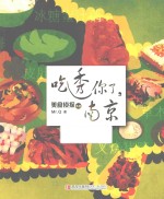 吃透你了,南京