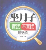 坐月子宜吃不宜吃快快查