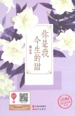 你是我今生的甜