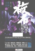 校花的贴身高手 6 力挽狂澜