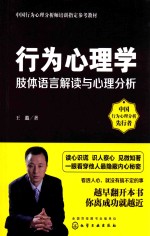 行为心理学 肢体语言解读与心理分析