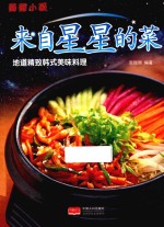 薇薇小厨 来自星星的菜