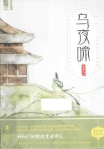 乌夜啼