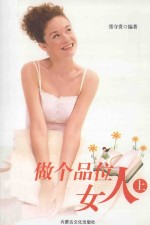 做个品位女人 上