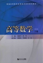 高等数学 下