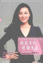 你若不伤 爱就无恙