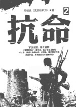 抗命 2