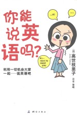你能说英语吗？