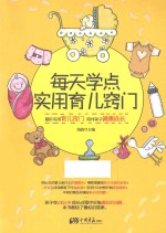 每天学点实用育儿窍门