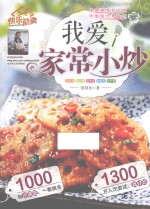 快乐厨房 5 我爱家常小炒