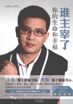 谁主宰了你的生命和幸福