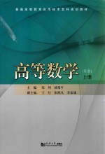 高等数学 上