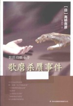 歌麿杀赝事件