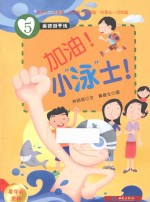 美德新干线 5 加油!小