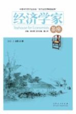 经济学家茶座 2015.2(总第68辑)