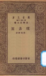 万有文库 第一集一千种 0934 理嘉图
