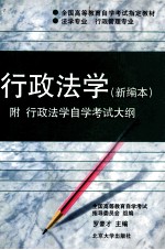 行政法学 新编本