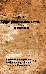 自动、普通布机械布工作法 1951 参考资料 7