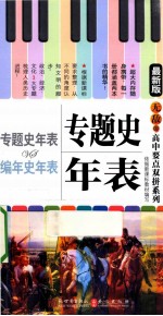 专题史年表 编年史年表 最新版