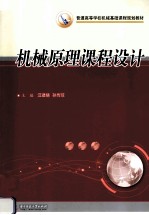 机械原理课程设计