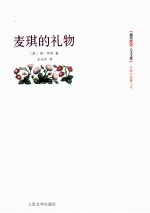 麦琪的礼物