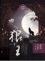 狼王 上