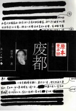 原本贾平凹 废都