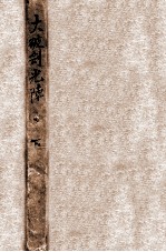 大破剑光阵 武侠小说 下