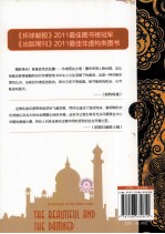 美丽与诅咒 生活在全球化时代的新印度