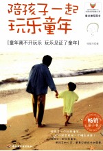 陪孩子一起玩乐童年 童年离不开玩乐 玩乐见证了童年