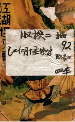 江湖怪侠传 1