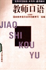 教师口语 试用本