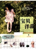 宝贝洋裁