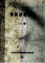 纺织材料实验 上