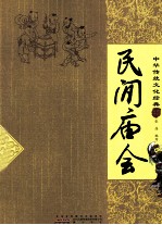 民间庙会