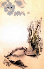她们谋生亦谋爱 误读秦淮八艳