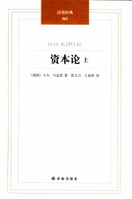 资本论 1