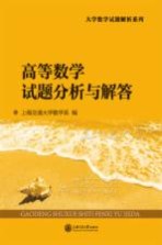 高等数学试题分析与解答