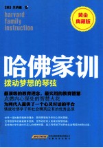 拨动梦想的琴弦 黄金典藏版