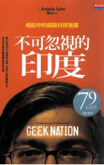 不可忽视的印度 崛起中的超级科技强权