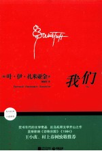 我们 插图典藏版
